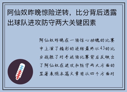 阿仙奴昨晚惊险逆转,比分背后透露出球队进攻防守两大关键因素 阿仙奴昨晚惊险逆转,比分背后透露出球队进攻防守两大关键因素