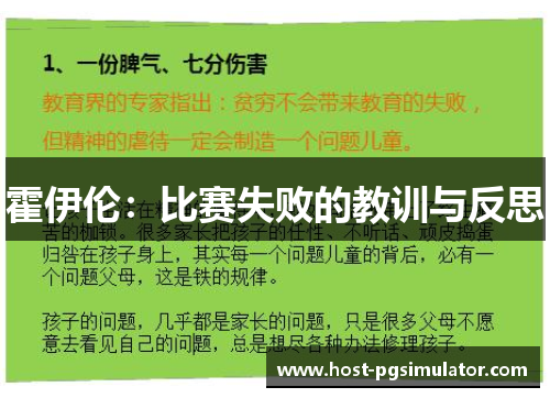 霍伊伦:比赛失败的教训与反思 霍伊伦:比赛失败的教训与反思