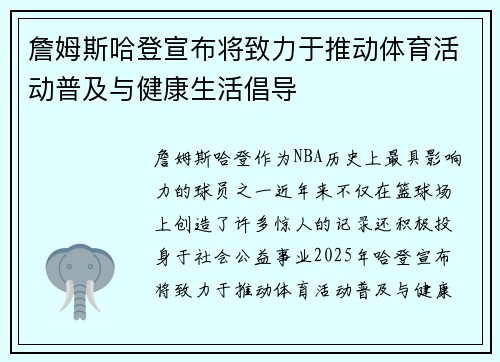 詹姆斯哈登宣布将致力于推动体育活动普及与健康生活倡导 詹姆斯哈登宣布将致力于推动体育活动普及与健康生活倡导